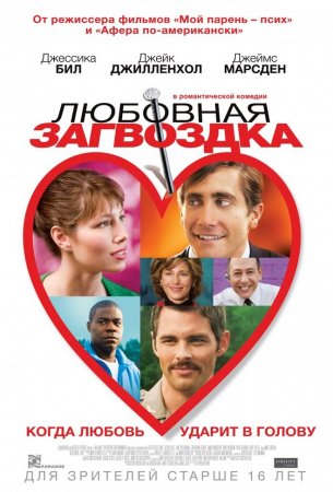 Когда выйдет Пригвождённая / Любовная загвоздка?