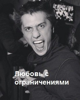 Когда выйдет фильм Любовь с ограничениями? Когда выйдет фильм Любовь с ограничениями?