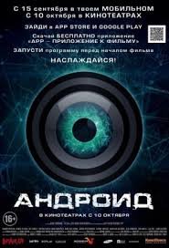 Будет ли продолжение фильма Андроид? Будет ли продолжение фильма Андроид?