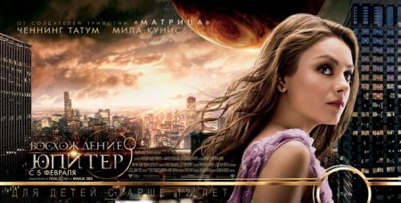 Дата выхода фильма Восхождение Юпитер 2?